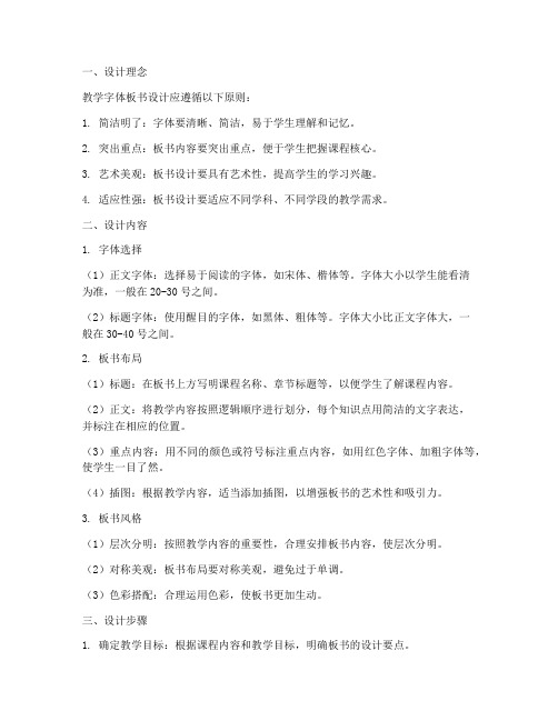 教学字体板书设计方案