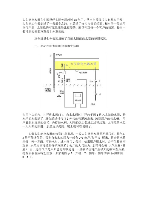 太阳能热水器的安装图解和设计方案