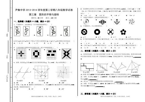 最新北师大版第三章图形的平移与旋转试卷