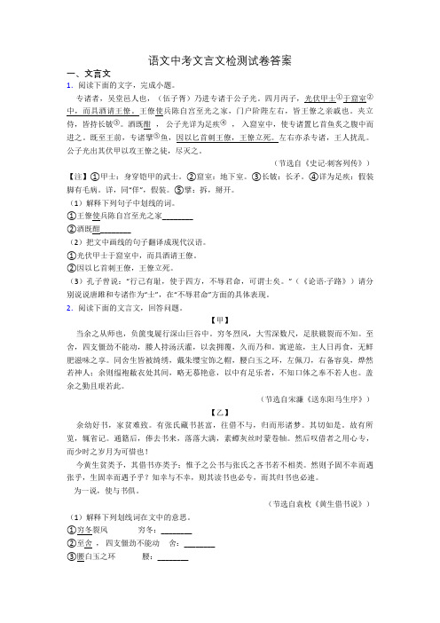 语文中考文言文检测试卷答案