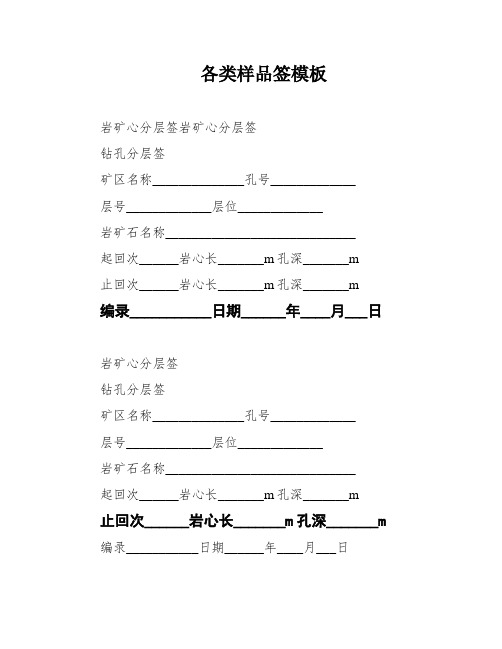 各类样品签模板