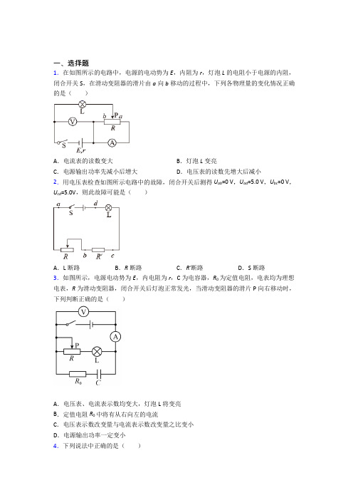 (常考题)人教版高中物理必修三第十二章《电能能量守恒定律》检测卷(含答案解析)