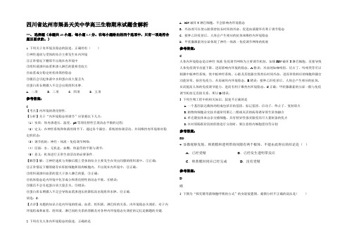 四川省达州市渠县天关中学高三生物期末试题含解析