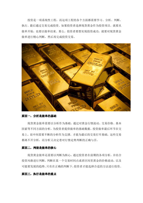 如何才能对现货黄金做单进行准确判断？