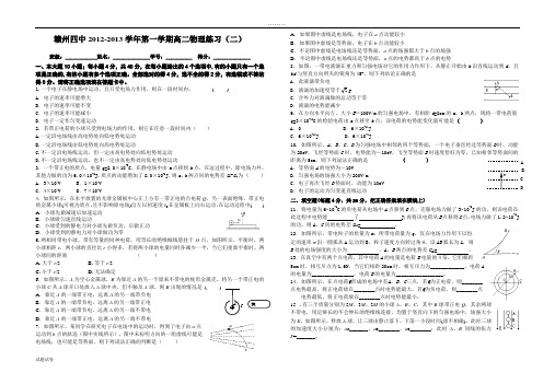 物理人教版高中选修3-1高二物理周练二