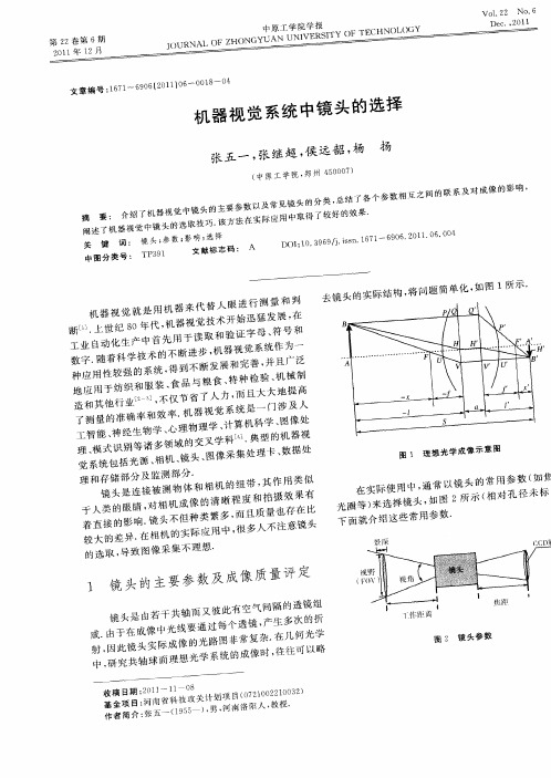 机器视觉系统中镜头的选择