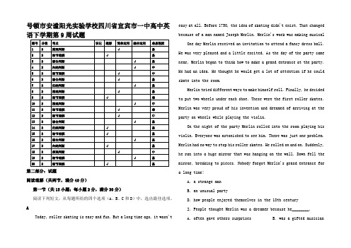 高中英语下学期第9周试题高中全册英语试题