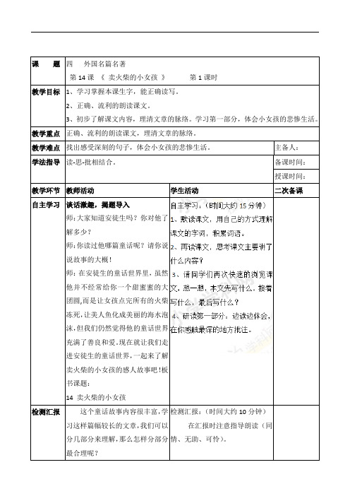 六年级下语文导学案-卖火柴的小女孩-人教新课标(1)