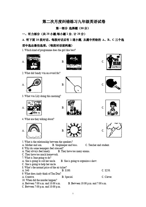 牛津译林版九年级英语上册第二次月度(12月)纠错测试卷 九年级英语月考试卷含答案