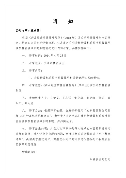 计算机质量管理体系内部审核报告