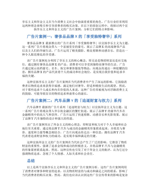 宣扬享乐主义和拜金主义的广告片案例