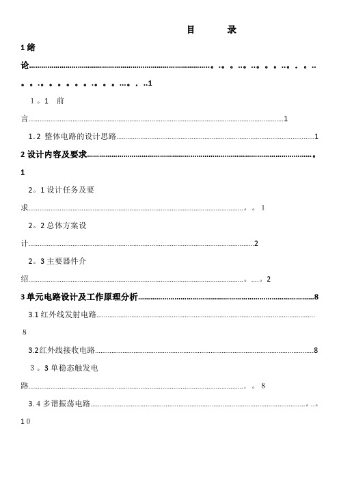 课--程设计说明书正文