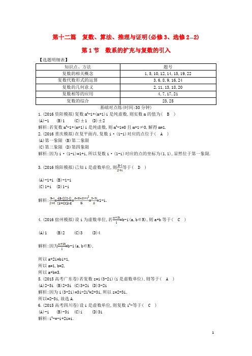 高三数学一轮复习 第十二篇 复数、算法、推理与证明 