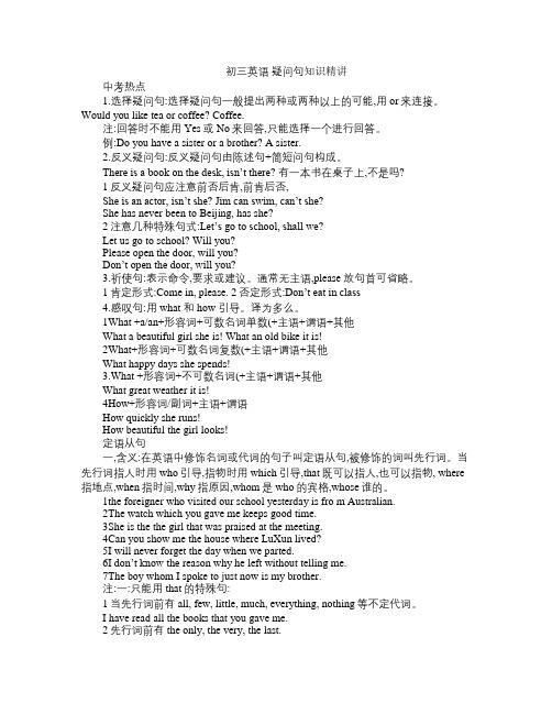 初三英语 疑问句知识精讲