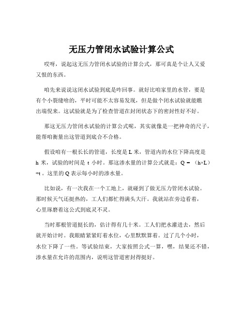 无压力管闭水试验计算公式