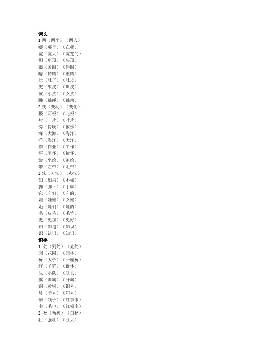 部编版二年级上册语文生字表生字组词