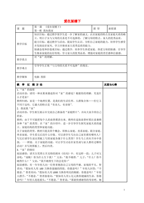 八年级政治上册 全一册教案 新人教版