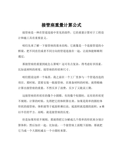 接管座重量计算公式