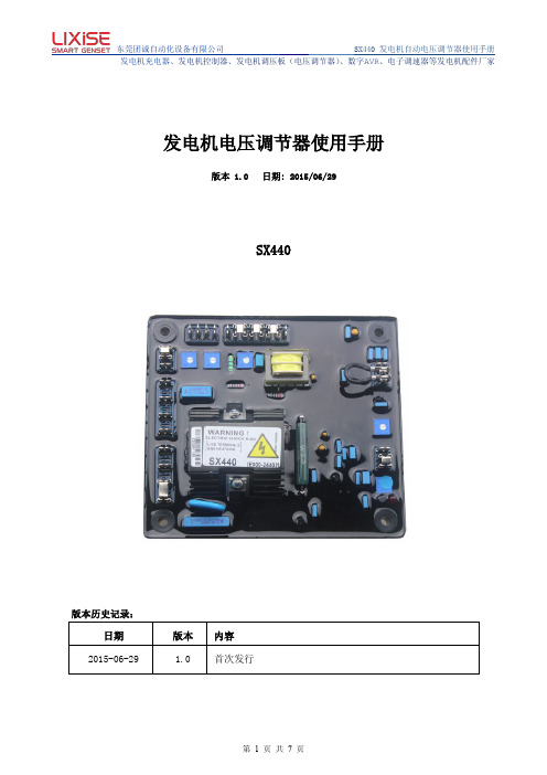 发电机电压调节器使用手册