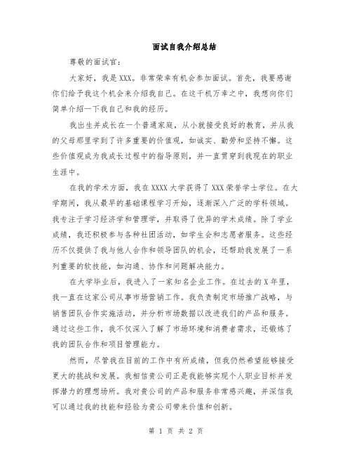 面试自我介绍总结