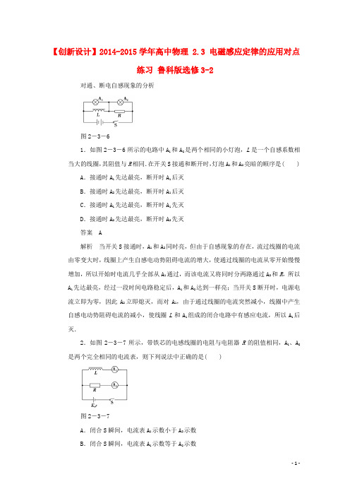 高中物理 2.3 电磁感应定律的应用对点练习 鲁科版选修32