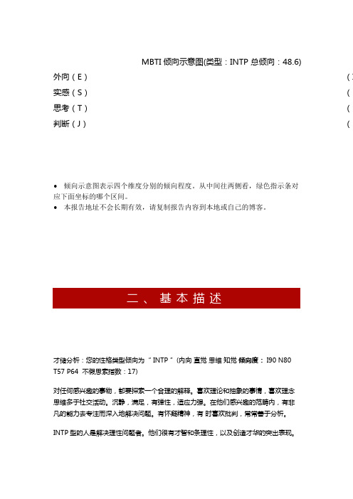 MBTI倾向示意图