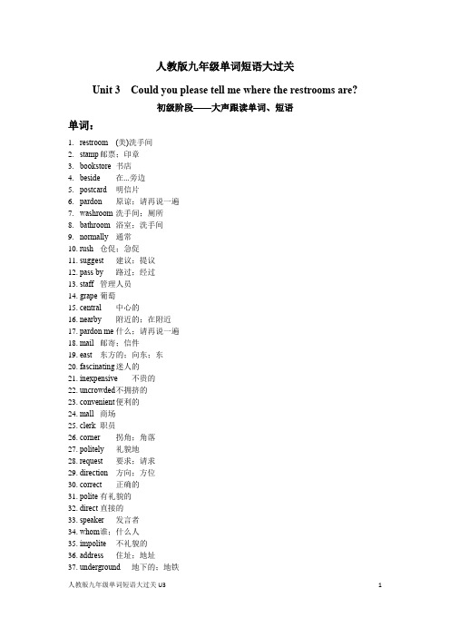 Unit+3+单词短语大过关 人教版九年级英语全册