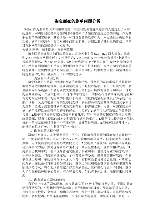 淘宝商家的刷单问题分析