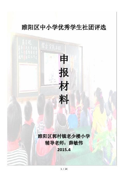 漫步经典社团申报材料