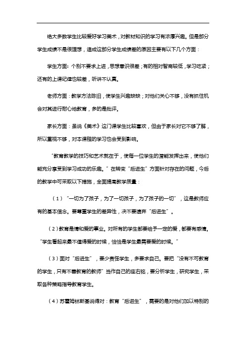 高中美术学情分析报告