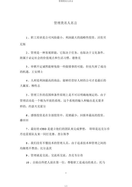 管理类名人名言