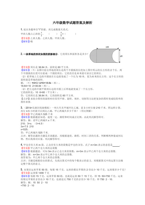 六年级数学试题大全
