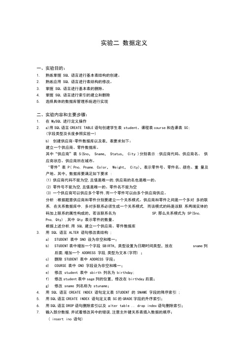 mysql-数据库实验二-详解及答案