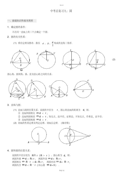 北师大版九年级数学中考总复习九：圆的专题辅导