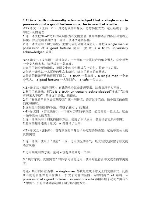 傲慢与偏见不同译本语句分析