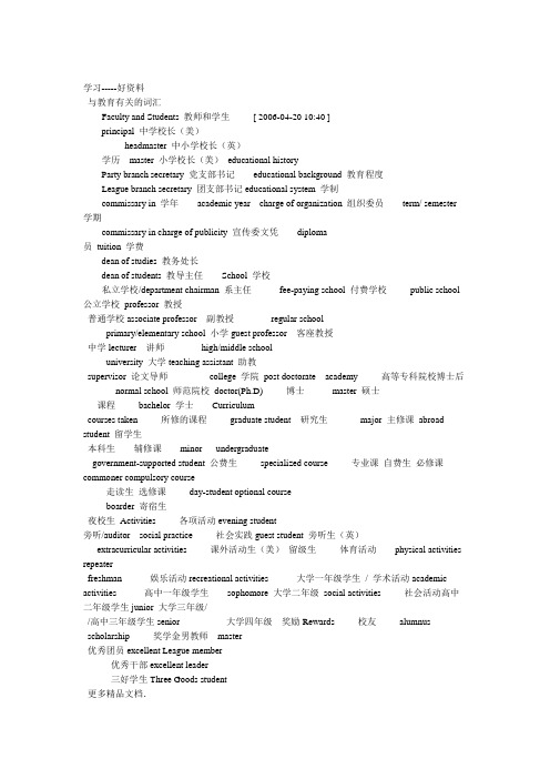 教育学类考研复试之有关教育类的英语单词汇编