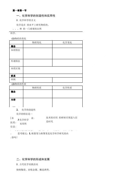 山东省德州市乐陵一中高一化学11 走进化学科学课前学案.doc