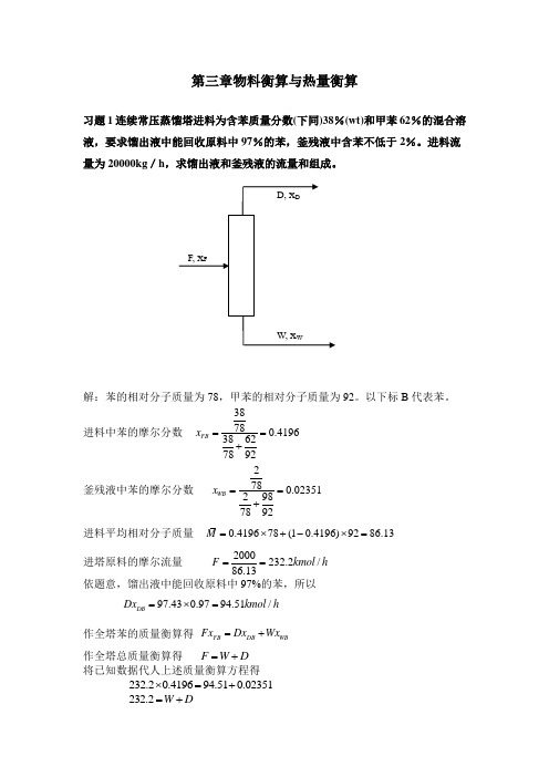 化工设计习题及解答第三章