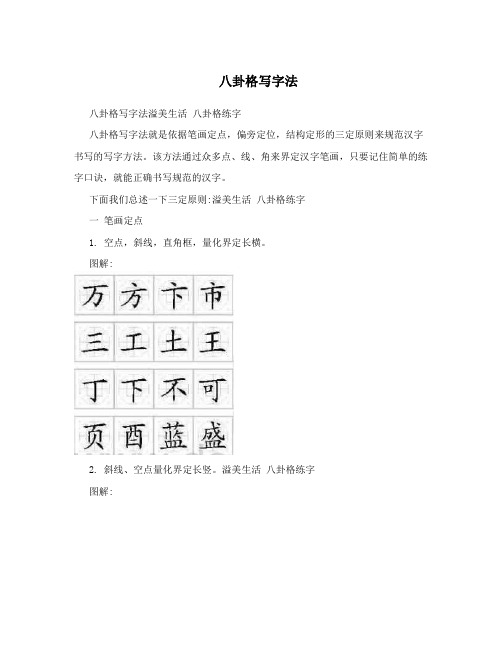 八卦格写字法