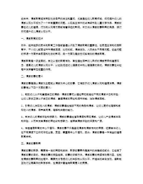 情感故事教案：提升幼儿情感认知水平