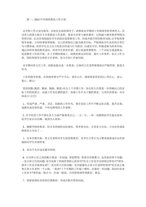 2013初中政教计划