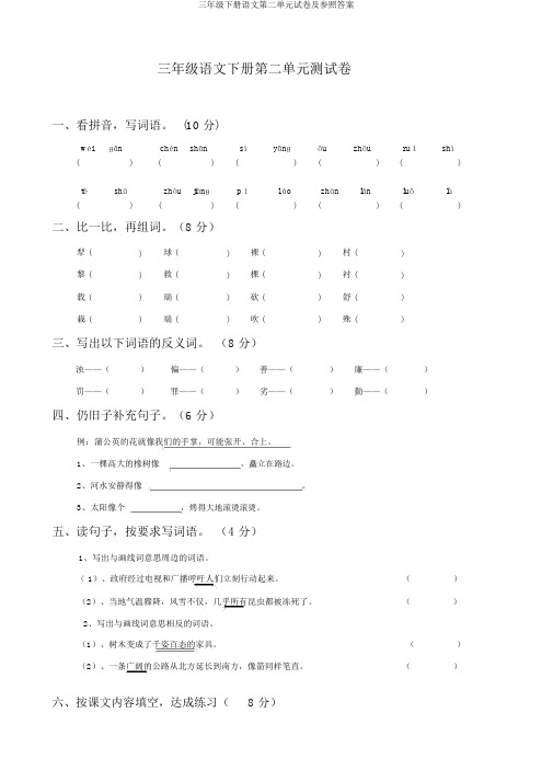 三年级下册语文第二单元试卷及参考答案
