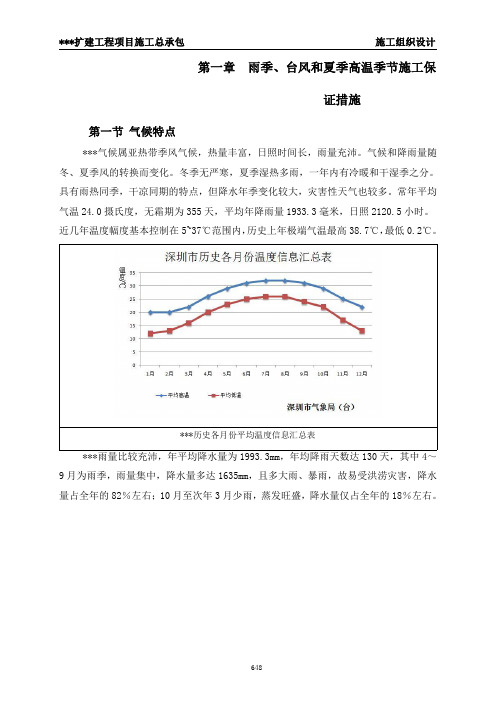 21施工组织设计(雨季、台风和夏季高温季节施工保证措施)