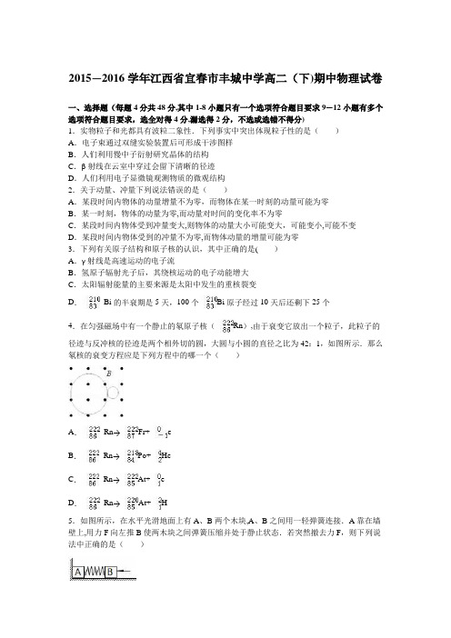 江西省宜春市丰城中学2015-2016学年高二下学期期中物理试卷 含解析