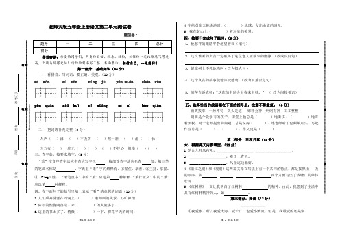 北师大版五年级语文上册第二单元综合卷