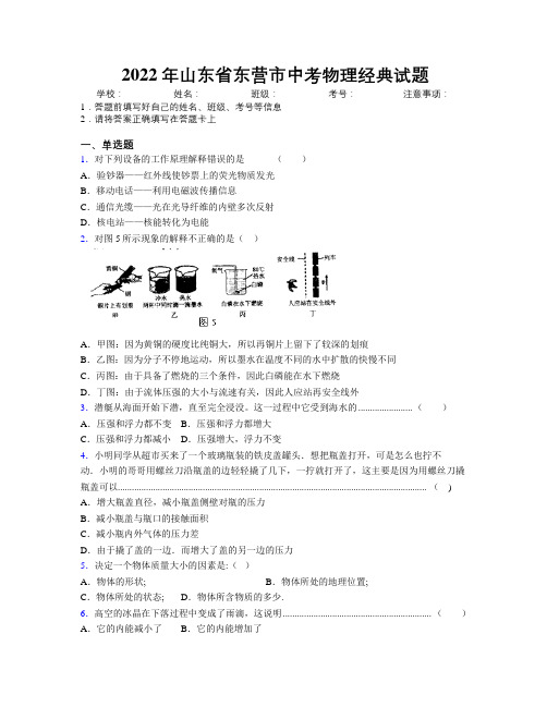 2022年山东省东营市中考物理经典试题及解析