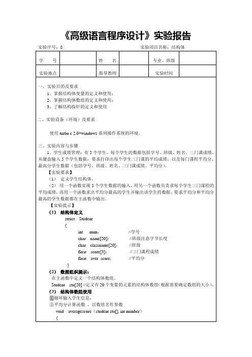 厦门理工学院11级C语言 实验8_结构体