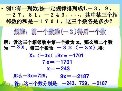 【最新】北师大版数学七年级上册第五章《一元一次方程》精品课件