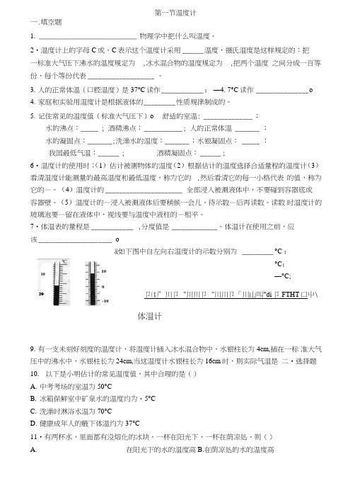 第三章热现象分节练习试题.doc