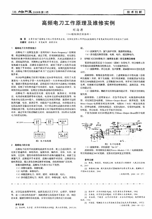 高频电刀工作原理及维修实例